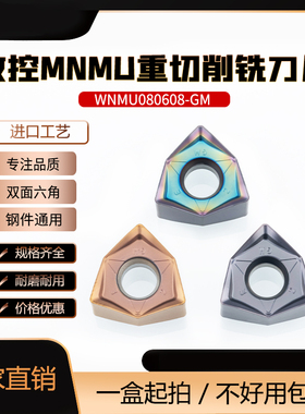 数控重切削双面六角铣刀片 WNMU040304/08EN-RD 0806/12/16/20-GM