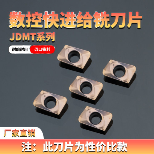 JDMT070204R100308R数控铣刀片