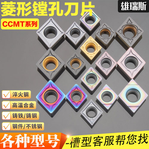 数控菱形车刀CCMT060209T31204
