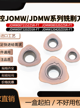 数控大快进给铣刀片 JOMW06T215/0803 JDMW09T3/120420/140520-FT