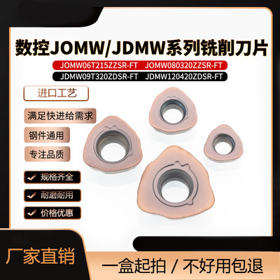 快进给铣刀片JOMW06T215/080320 JDMW09T320/120420FT替代S菱槽型