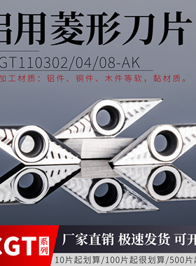 数控铝用菱形刀片VCGT110302/04/08-AK H01车床铜铝加工K洛伊槽型