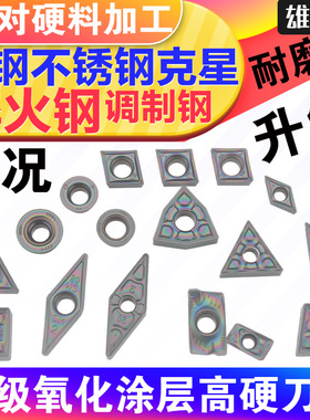 数控刀片粒超级耐磨涂层TN16/WN08 CCMT06/DCMT07-SM高硬材料克星