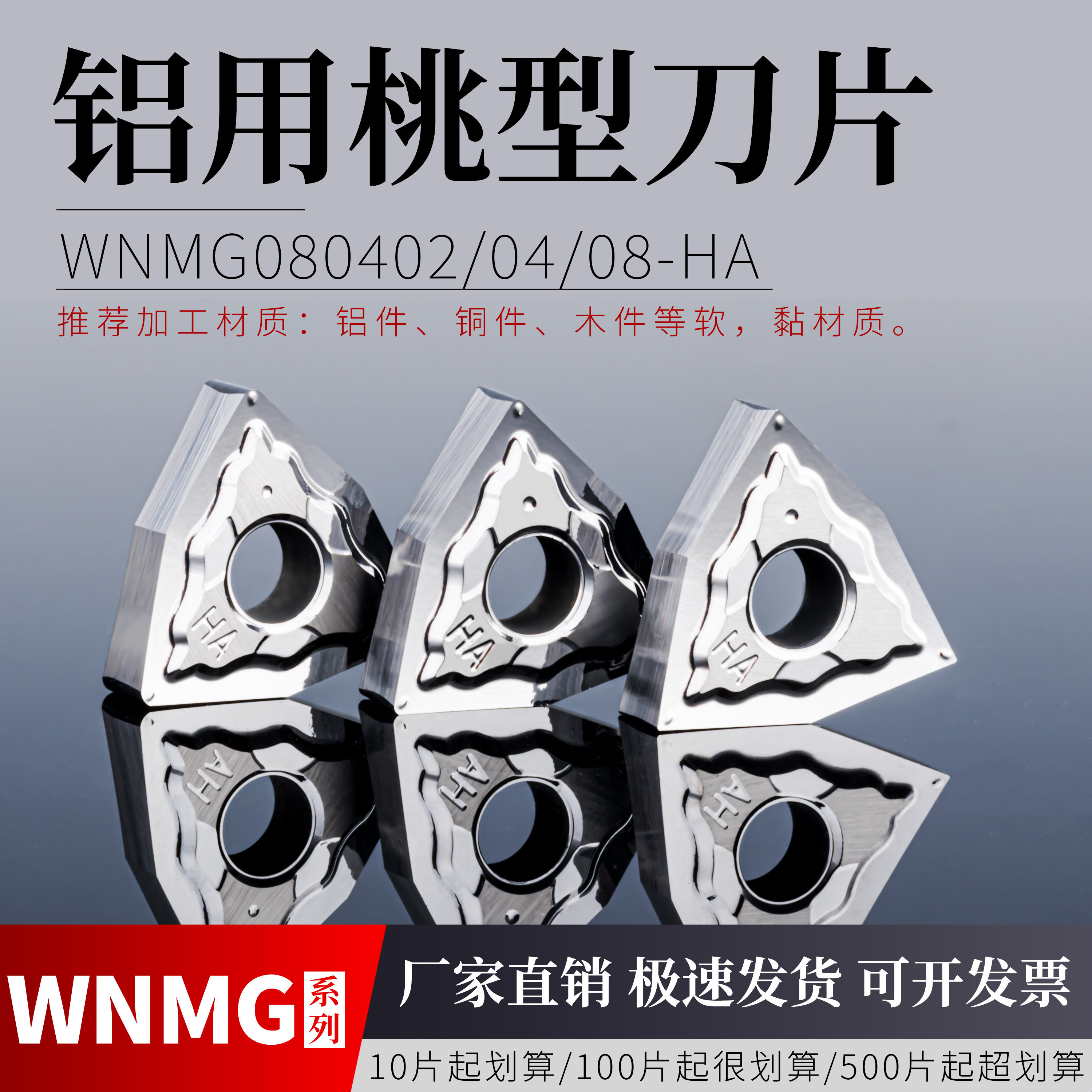 数控铝用桃形刀片WNMG080402/04/08-HA H01加工铜铝软金属K洛伊槽