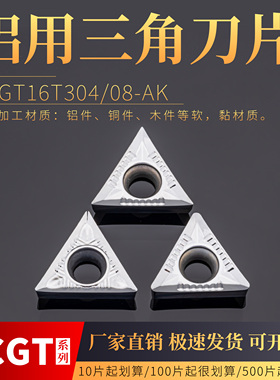 数控铝用三角刀片TCGT16T302/04/08-AK H01加工铜铝软金属K洛伊槽