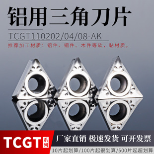 数控铝用三角刀片TCGT110202/04/08-AK H01加工铜铝软金属K洛伊槽