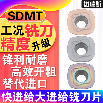 数控快进给SDMT12150512铣刀片