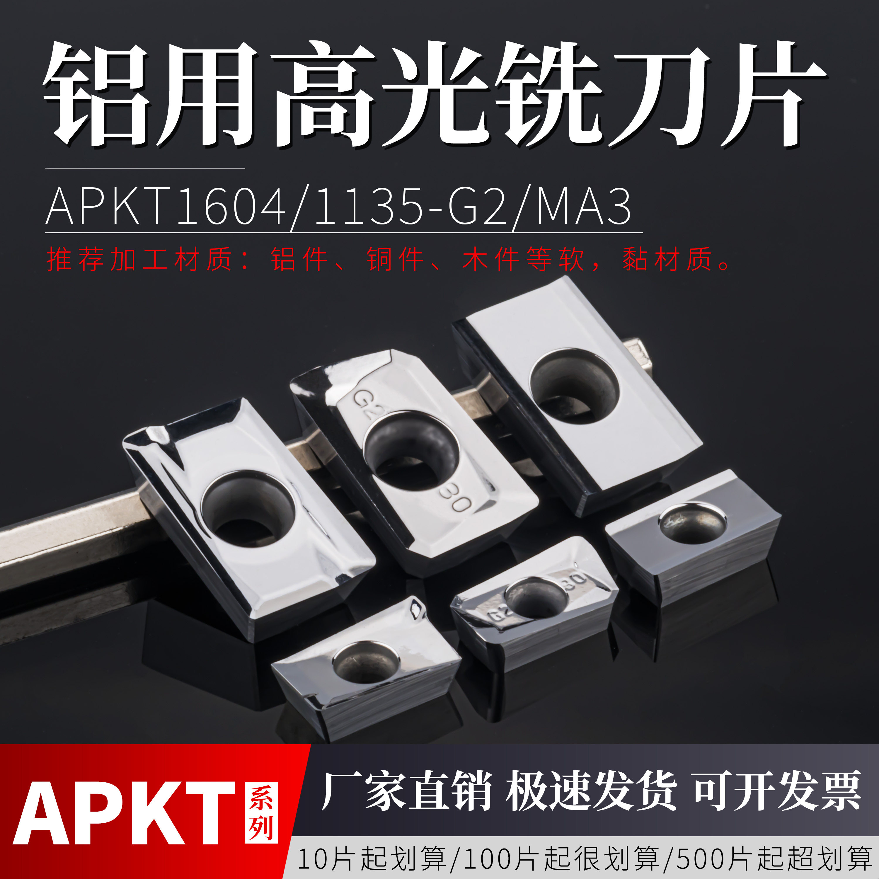 数控铝用四边形刀片APKT1135 1604-G2/MA H01加工铜铝软金属K洛伊