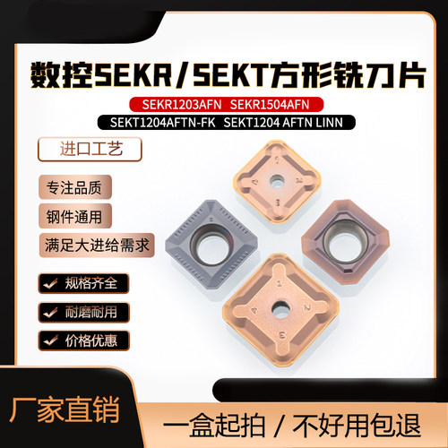 数控铣刀片四方形SEKT12SEMR15