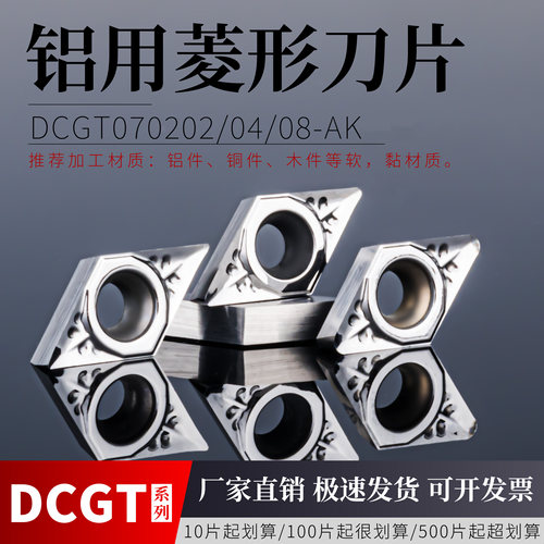 数控铝用刀DCGT070202/04/08-AK