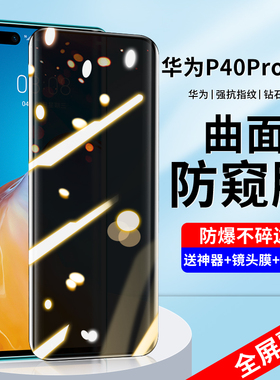 适用于华为p40pro防窥钢化膜p50/p30手机膜防偷窥p30pro全包曲屏水凝膜p50pro/p20pro防窥视玻璃膜