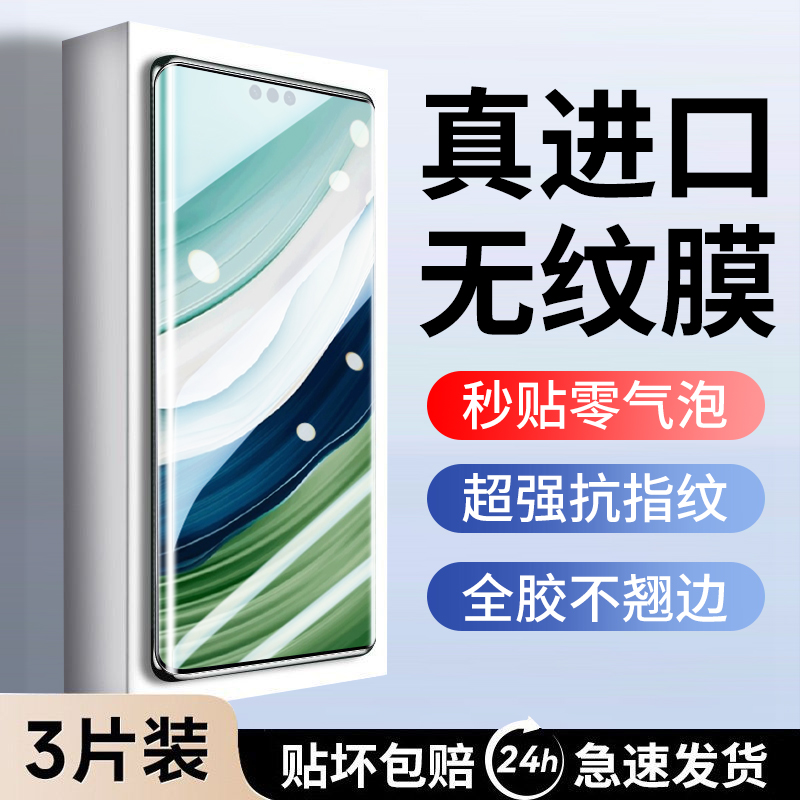 适用华为mate60pro手机膜pura70ultra钢化膜mate40pro水凝p60/p50新款mate50/30RS保时捷p60art全屏p40por+贴