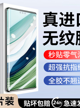 适用华为mate60pro手机膜pura70ultra钢化膜mate40pro水凝p60/p50新款mate50/30RS保时捷p60art全屏p40por+贴