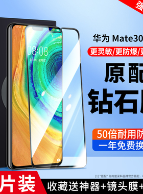 适用于华为mate30钢化膜mate50手机膜20/20x全屏无白边p50p40p30p20防指纹pro贴膜防摔mate20保护nova7/8/6se
