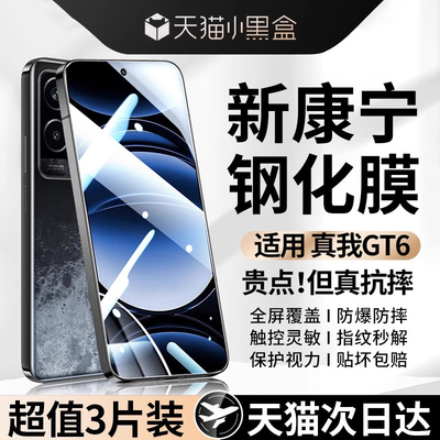 适用OPPO真我GT6钢化膜全屏玻璃