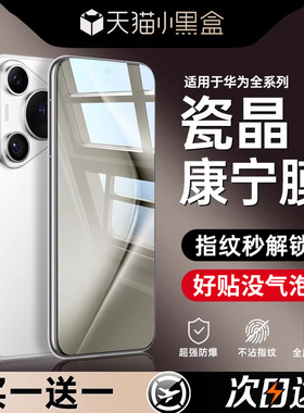 适用华为pura70pro钢化膜mate60pro手机膜p60/40/50/30贴膜mate40/50pro防窥nova13por新款mete70瓷晶康宁