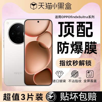 【康宁纳米水凝膜】适用于新款oppofindx8钢化膜全覆盖oppofindx8pro手机膜防指纹oppofindx8ultra保护膜防窥