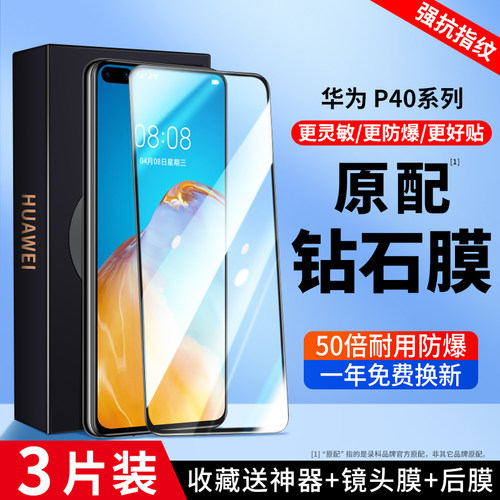 华为p40钢化膜全屏防窥手机膜