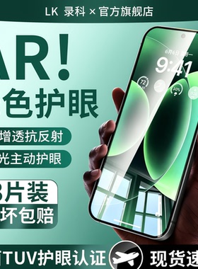 【新HDAR顶配护眼防窥】录科适用苹果17ProMax钢化膜iPhone16/15/14全屏防爆13/12/11手机膜防偷窥XR护眼蓝光