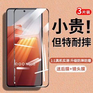 适用iqooneo8pro钢化膜vivoiqooneo8手机膜neo8全屏iqoo保护防窥iqneo7爱酷noe6se新款 水凝膜ipoo竞速iq8por