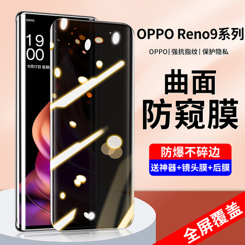 适用opporeno9防窥钢化膜手机膜