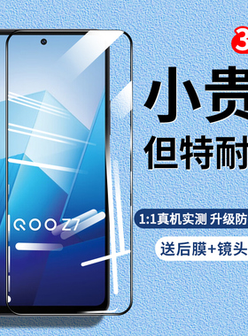 适用iQOOZ7x钢化膜z7i手机膜iQOO z7x全屏覆盖vivo防窥水凝iq00防偷窥屏高清防摔7i保护iqooz蓝光贴膜新款5G