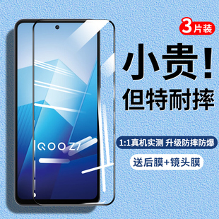 適用iQOOZ7x鋼化膜z7i手機膜iQOO z7x全屏覆蓋vivo防窺水凝iq00防偷窺屏高清防摔7i保護iqooz藍光貼膜新款