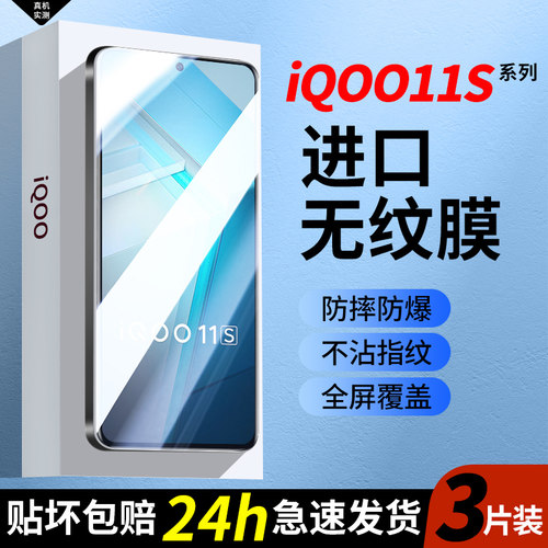 适用vivoiqoo11s钢化膜