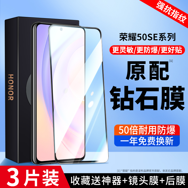 适用荣耀50se钢化膜华为x40i50se手机x10/x30s/v30pro/20防窥Play5t全屏抗蓝光3se9x版畅玩30plus保护max青春 3C数码配件 手机贴膜 原图主图