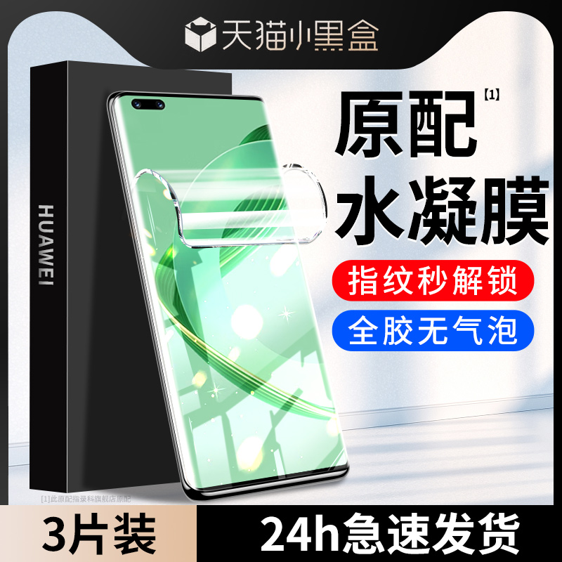 适用于华为nova11pro手机膜