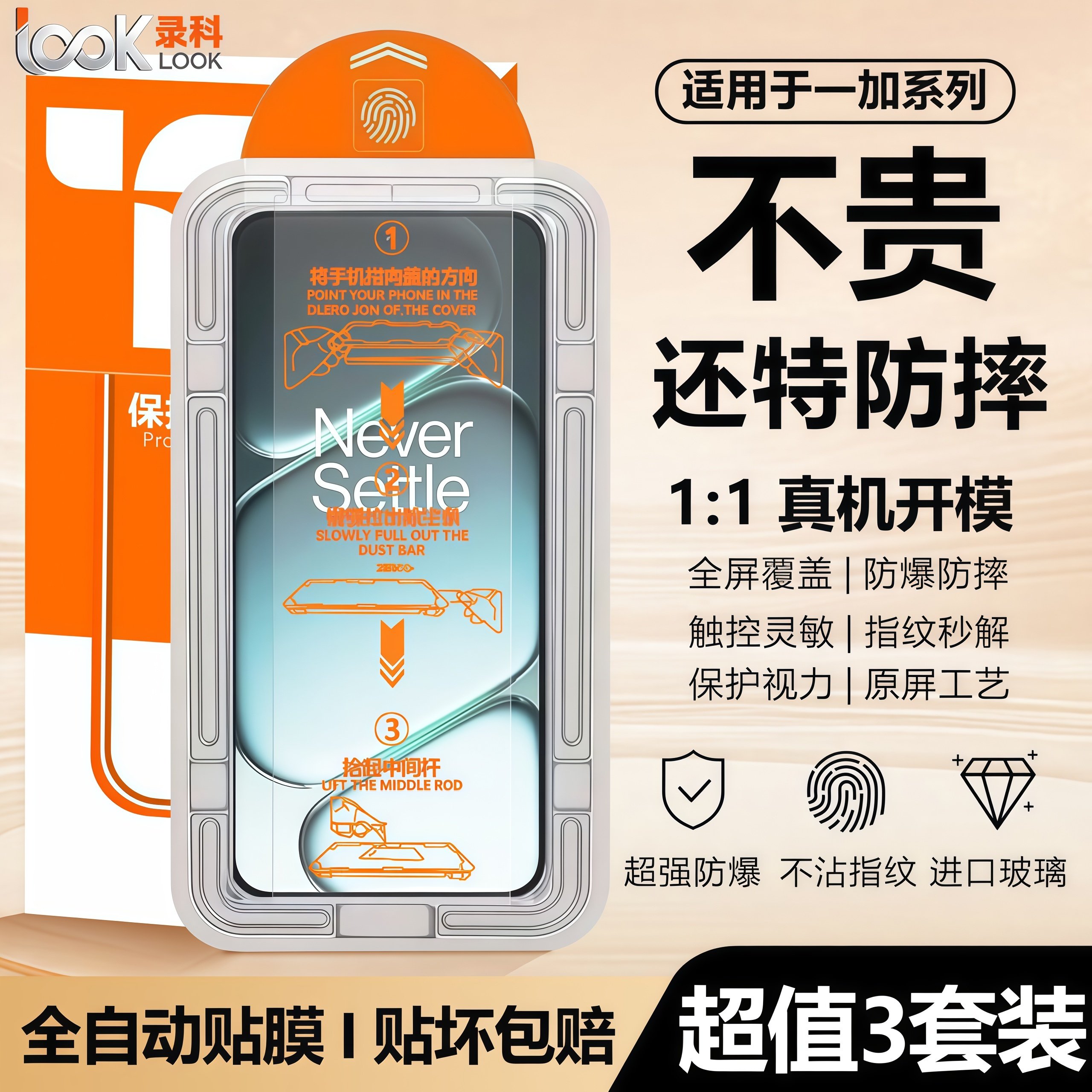 录科适用于一加Turbo6手机钢化膜6V全屏防爆1+15防摔Ac