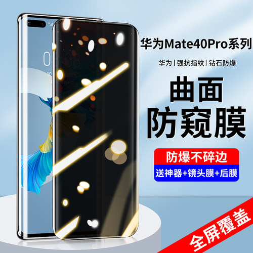 华为全屏钢化膜mate40pro防窥膜