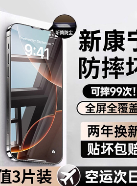 适用于苹果16ProMax钢化膜新款iPhone16手机膜15/14Pro防窥ip13贴膜12听筒防尘11全屏覆盖XR防偷窥xs高清plus