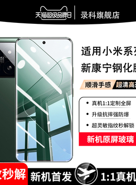 适用小米14pro钢化膜14小米15pro手机膜15spro新款15/14ultra无尘仓13Pro12spro全屏保护11小米civi5pro膜4/3
