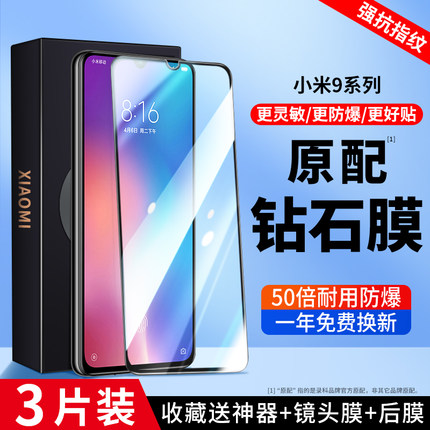 适用小米9钢化膜9se全屏cc9全覆盖pro手机防窥5g版cc9美图定制版cc9e高清防偷窥蓝光全面屏玻璃保护膜米九por