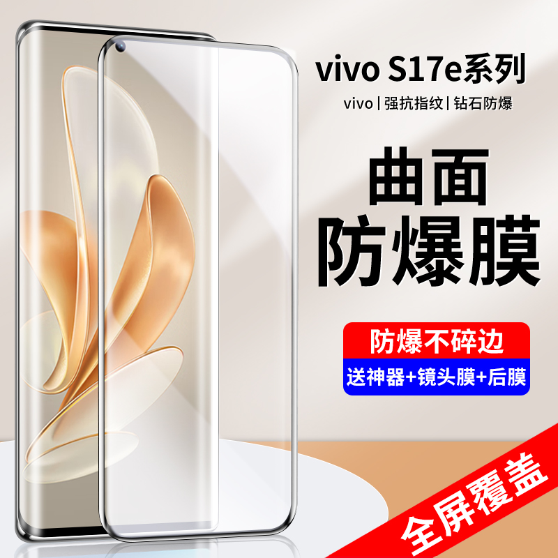 适用vivos17e钢化膜vivos17e手机膜vivo全屏s17新款pro曲面全包水凝十七e防偷窥vovos新品vivis曲屏保护贴膜