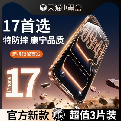 AR增透适用苹果17系列新款钢化膜