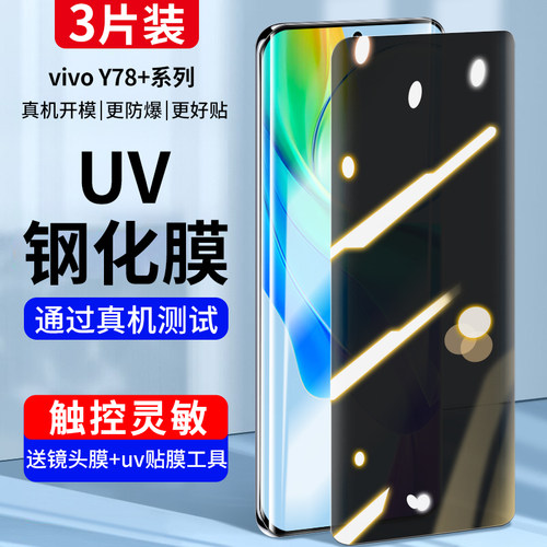 适用vivoy78+钢化膜y78+防窥