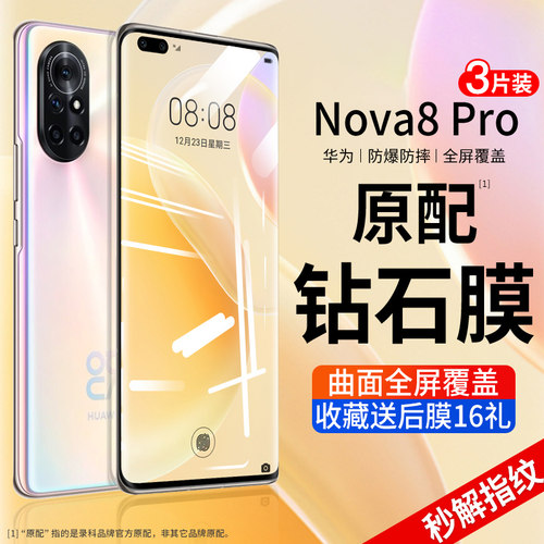 华为nova8pro钢化膜全屏覆盖曲面