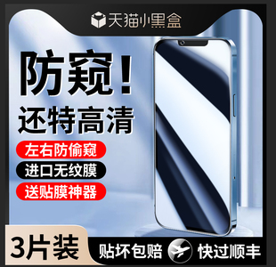 适用于苹果13防窥钢化膜iPhone14Pro防窥膜苹果11 xr覆盖XsMax防偷窥8 7plus防爆6s保护min 12Pro手机膜全屏X