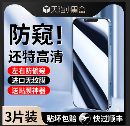 适用于苹果13防窥钢化膜iPhone14Pro防窥膜苹果11/12Pro手机膜全屏X/xr覆盖XsMax防偷窥8/7plus防爆6s保护min