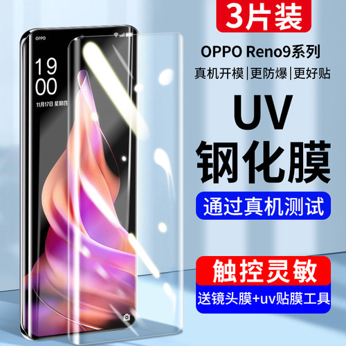 opporeno9钢化膜手机防窥