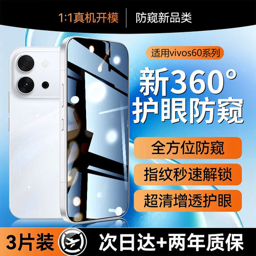 防窥适用vivos60护眼防窥膜