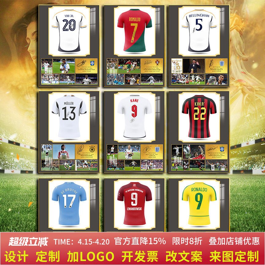 足球明星球衣挂画梅西C罗姆巴佩海报装饰画卡卡哈兰德内马尔壁画