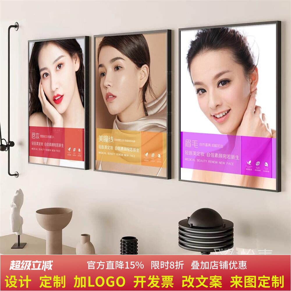 纹绣眉眼唇装饰画美业机构培训挂现代装饰画