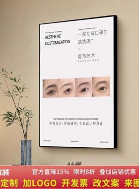 纹绣师野生眉半纹眉海报宣传挂画前台美业背景墙办公室装饰画