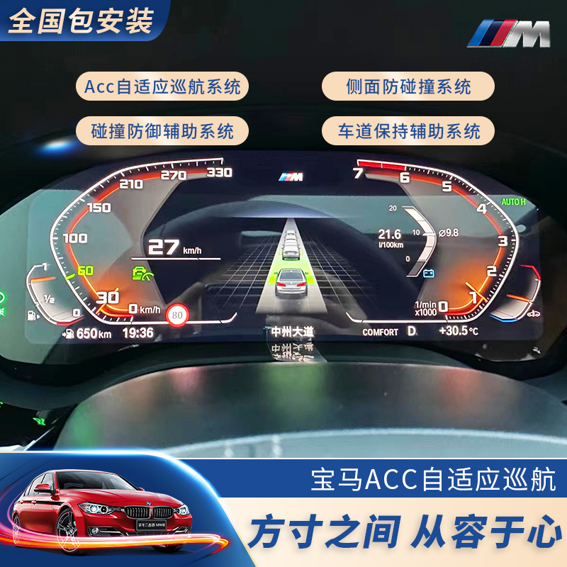 适用宝马5系G38ACC自适应巡航PLUS7系6系GTX3增强型驾驶辅助kafas