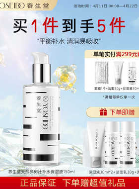 养生堂（YOSEIDO） 桦树汁补水保湿液150ml清爽不油保湿温和护肤