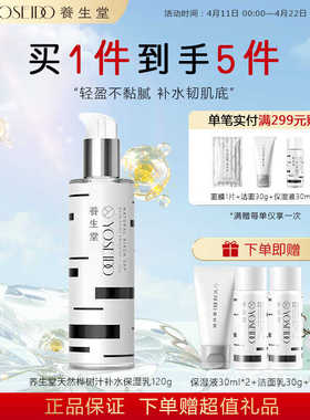 养生堂（YOSEIDO）桦树汁保湿乳120g补水清爽不油乳液