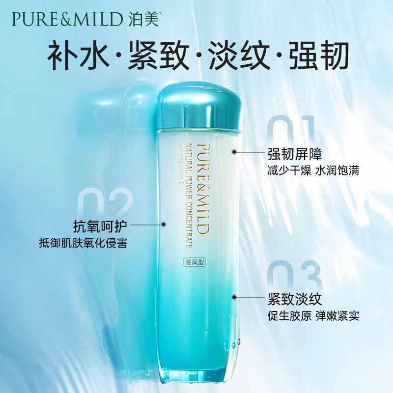 泊美爽肤水化妆水植物菁盈粹肌源精华水补水保湿滋润提拉紧致礼物